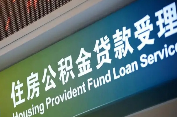 潜江离职后公积金可以取吗（离职后公积金可以取出来么）