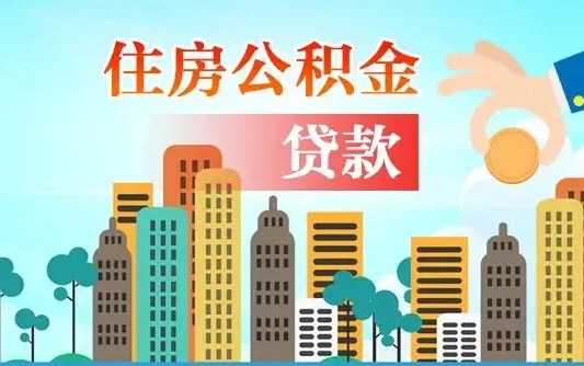 潜江离职后公积金可以一次性帮提吗（公积金离职后可以一次性取出来吗）